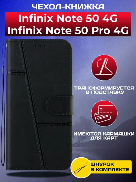 Vivaldino Чехол книжка на Infinix Note 50 4G и Note 50 Pro 4G