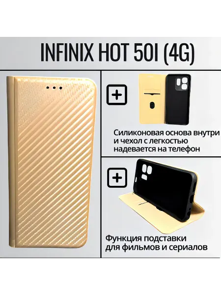 BMCase Чехол книжка с текстурой карбон для INFINIX HOT 50i (4G)