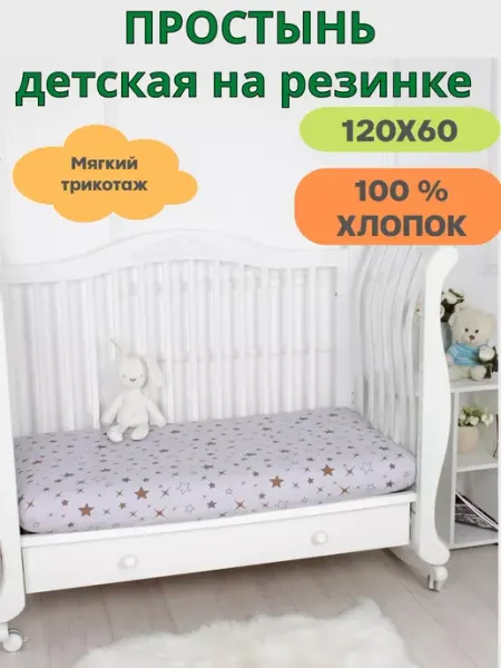 Матвейка Простынь детская на резинке 120х60