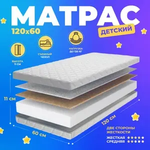 Ортопедический матрас детский беспружинный в кроватку 120х60