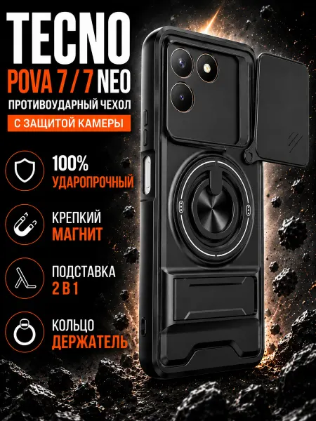 Printofon RIOT защитный чехол на Tecno Pova 7 4G, Tecno Pova 7 Neo