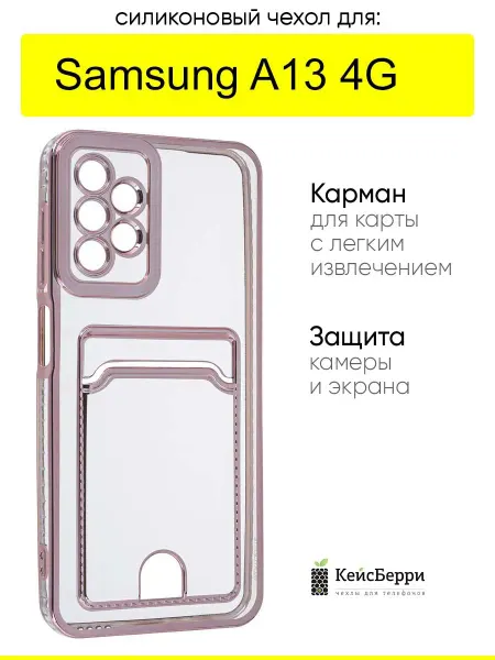 КейсБерри. Чехол для Samsung Galaxy A13 4G, серия Metallic rim