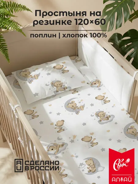 Свит Простынь детская на резинке 120х60 хлопок