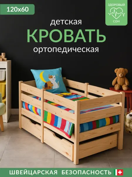 Сон Здоровья Кровать для новорожденных 120х60 ортопедическая с бортиком
