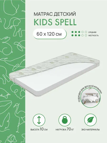 ARMADA Матрас детский 120х60 в кроватку Kids Spell