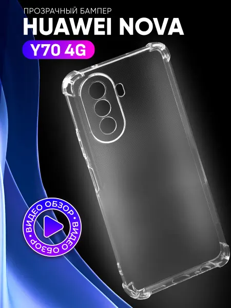 АксесСтор Прозрачный чехол на Huawei Nova Y70 4G