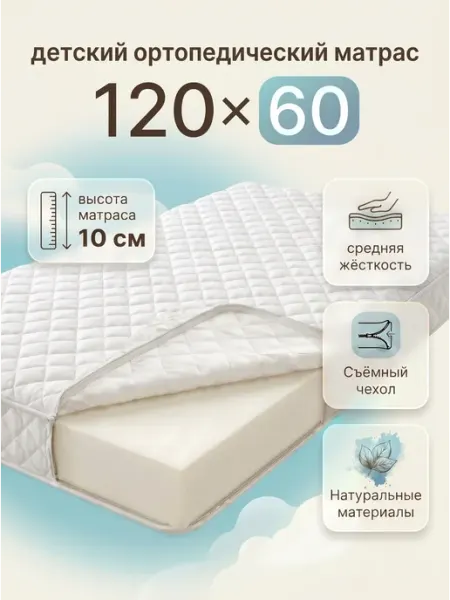 Comfy-meb Матрас для новорожденных 120х60 см