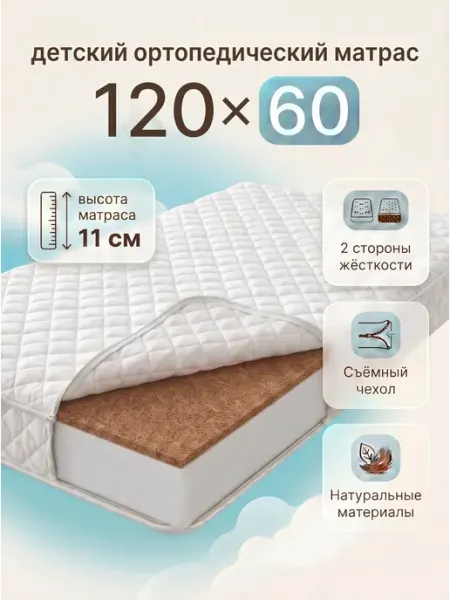 Comfy-meb Ортопедический детский матрас 120х60 см