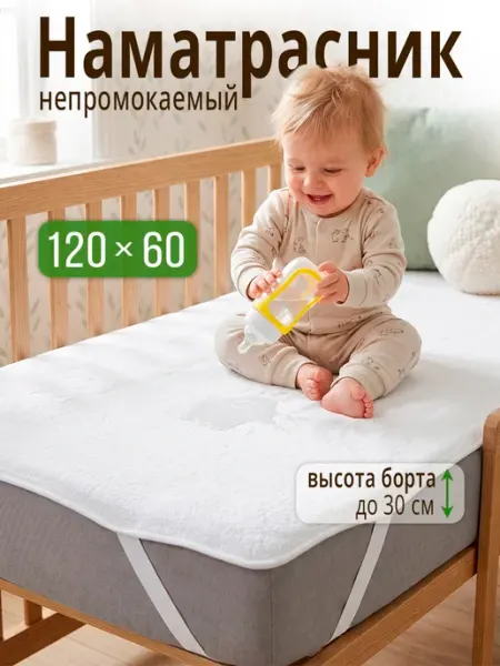 Enfance Наматрасник непромокаемый детский 120х60 см