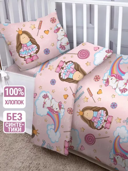 Eppel Store Постельное белье для новорожденных 120х60, принцесса