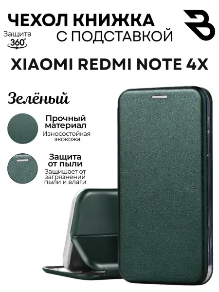 Bostan-aks Чехол-книжка для Xiaomi Redmi Note 4X Сяоми Ноте 4Х