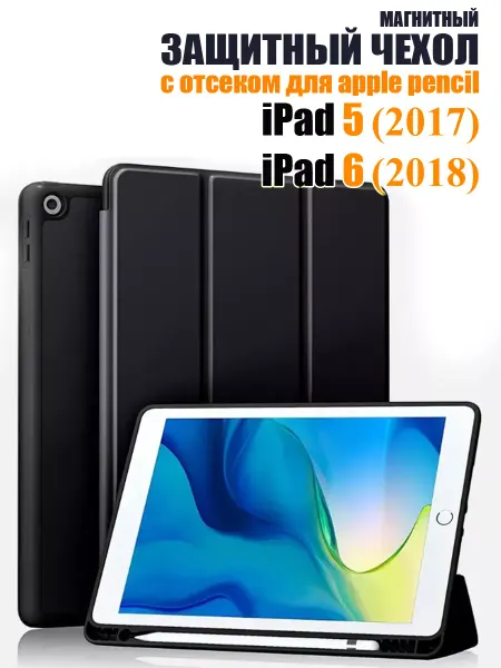 SOTOMART Чехол для Apple iPad 5 и айпад 6 9.7 с отсеком для стилуса