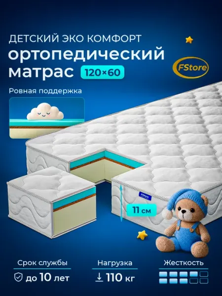 FStore Матрас 120х60 Эко Комфорт беспружинный ортопедический