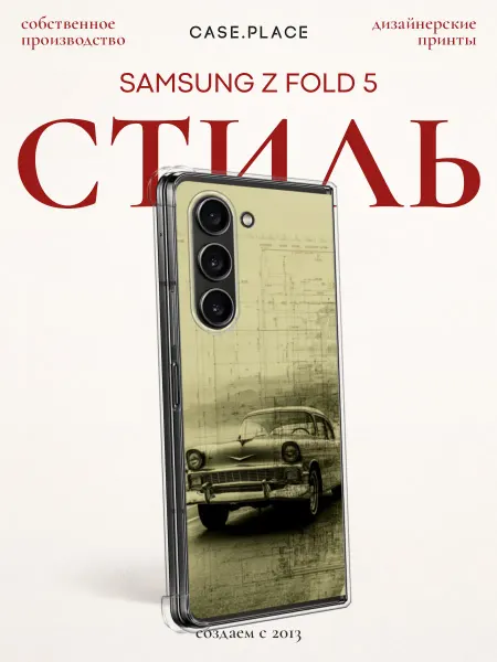 Samsung Чехол на Z Fold 5 винтаж