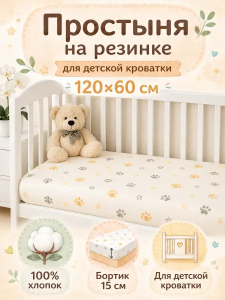 INIMI HOME Простыня детская на резинке 120х60 в кроватку, хлопок