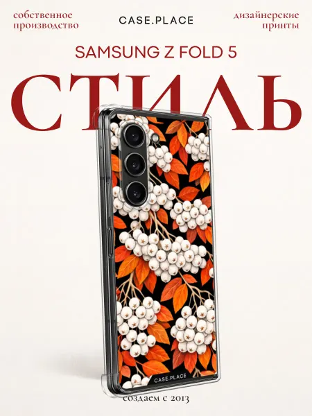 Samsung Чехол на Z Fold 5 красивый