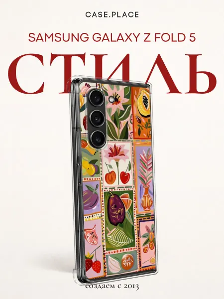 Samsung Чехол на Z Fold 5 летний