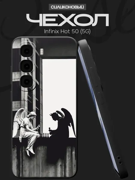 FACTORIA Чехол на Infinix Hot 50 (5G) с принтом Ангел и демон