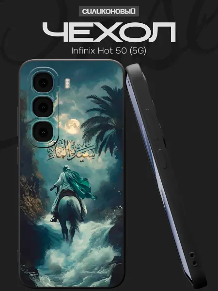 FACTORIA Чехол на Infinix Hot 50 (5G) с муульманским принтом