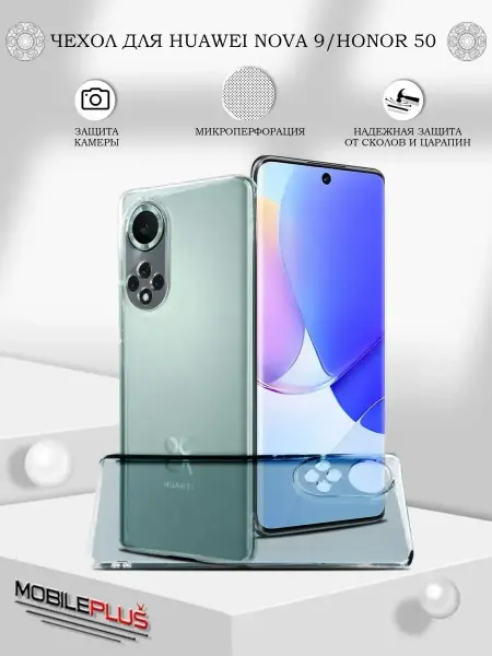 AKS Sale Чехол на Honor 50 Huawei Nova 9 прозрачный силиконовый