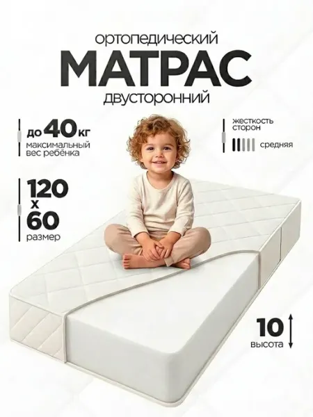Logica Матрас детский 120х60 в кроватку