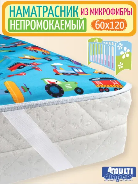 MULTI-DIAPERS Наматрасник непромокаемый 120х60