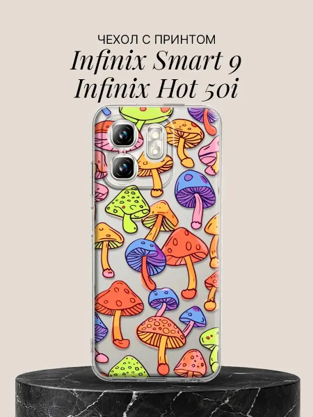 Infinix Чехол на Smart 9 Hot 50i Волшебные грибы