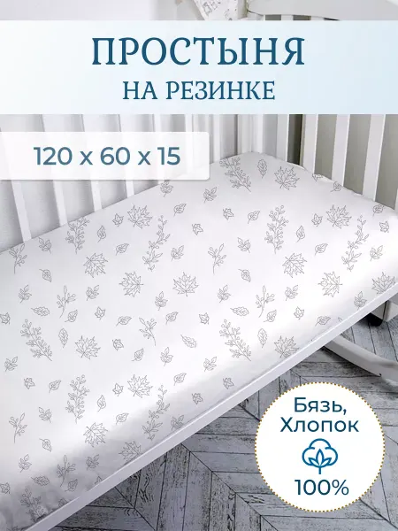 NIKOLsky Textile Простыня детская на резинке 120х60