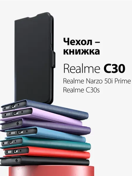 GORSY чехол на realme c30 и c30s и narzo 50i prime книжка