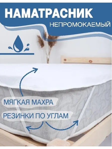 PROXIM TEXTILE Наматрасник водонепроницаемый 120х60 непромокаемый детский