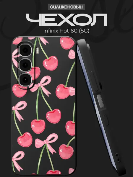 FACTORIA Чехол на Infinix Hot 60 (5G) с принтом Вишенки