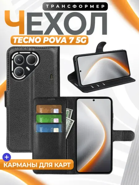 GAGEZA Wallet Чехол книжка подставка кошелек для Tecno POVA 7 5G