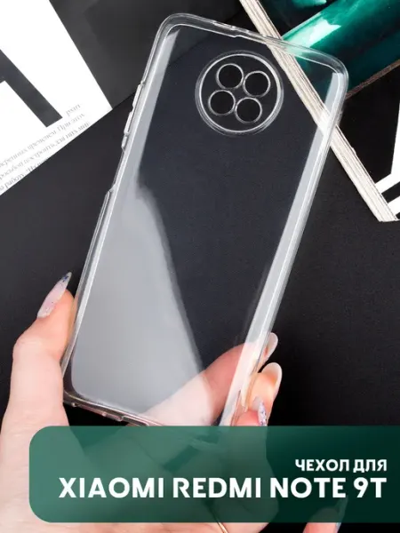 Your little secret Чехол на Xiaomi Redmi Note 9T Note 9 5G прозрачный бампер