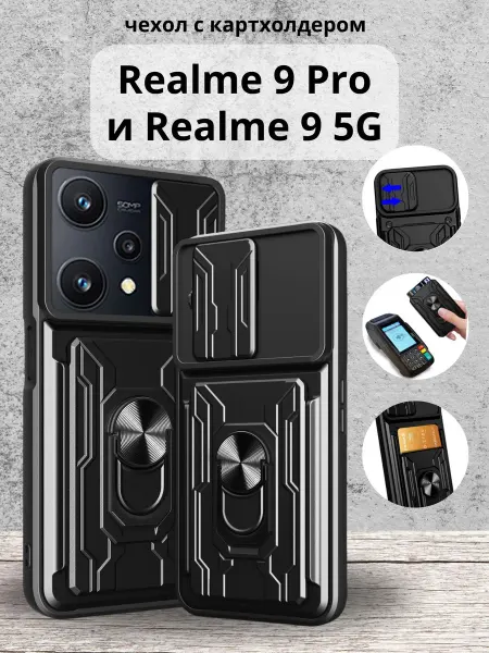 My Colors Чехол с картхолдером на Realme 9 Pro и Realme 9 5G