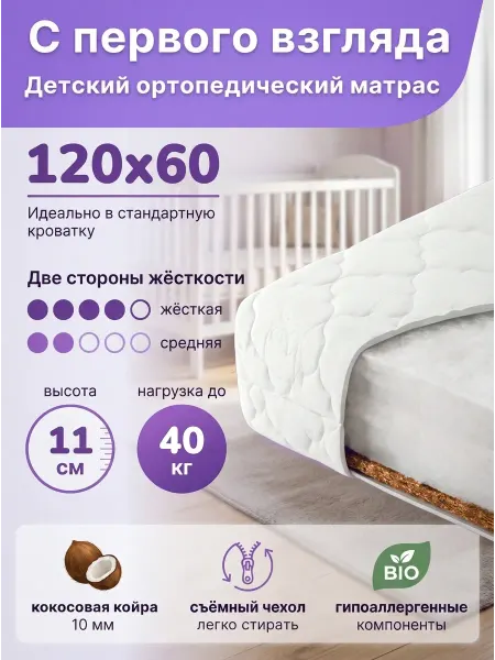 NAPALMEE Матрас детский 120х60х11 см для кроватки новорожденного