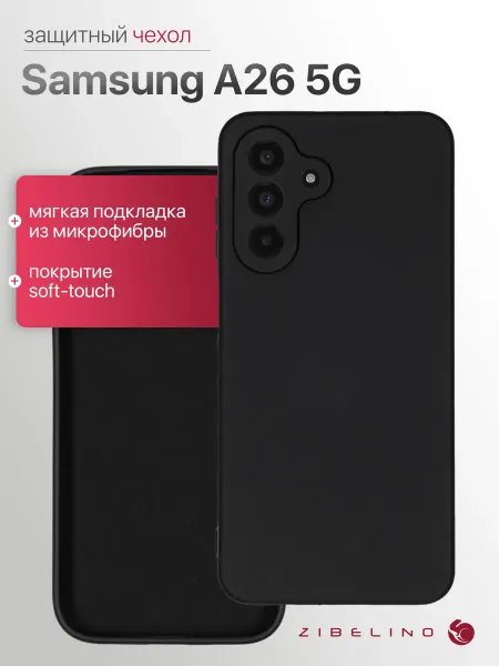 ZIBELINO Чехол на Samsung A26 5G, Самсунг А26 противоударный