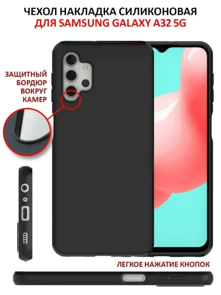 PrimeGadget Чехол на Samsung Galaxy A32 5G силиконовый матовый бампер