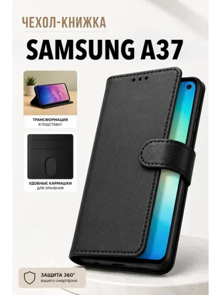 Мобимания Чехол книжка Samsung A37 (5G) с карманом и подставкой