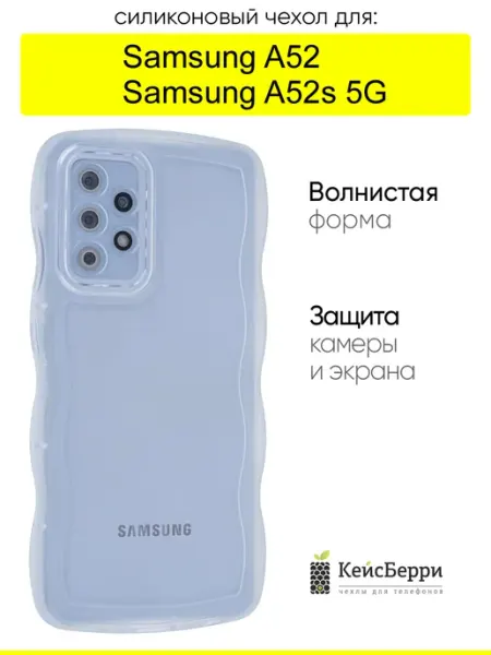 КейсБерри. Чехол для Samsung Galaxy A52 A52s 5G, серия Big wave