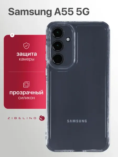 ZIBELINO Чехол на Samsung A55 5G, Самсунг А55 прозрачный