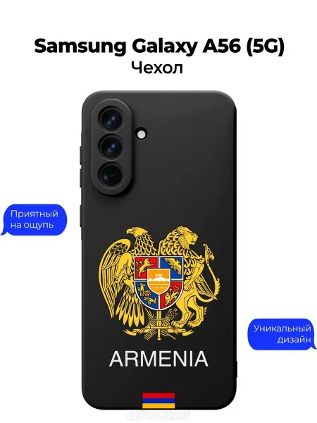 Чехол-Мания Чехол на Samsung Galaxy A56 (5G) Герб Армении