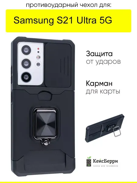 КейсБерри. Чехол для Samsung Galaxy S21 5G, серия Card Case