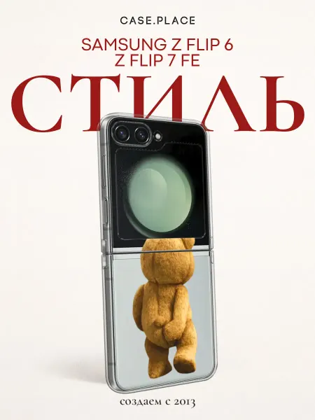 Samsung Чехол на Z Flip 6 Z Flip 7 FE с медведем