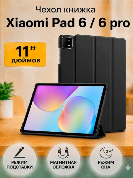 GAGEZA Trifold Чехол книжка подставка для Xiaomi Pad 6 6 pro