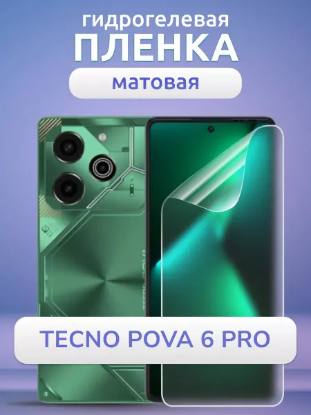 Nano Store Защитная пленка для телефона Техно пова 6 про матовая
