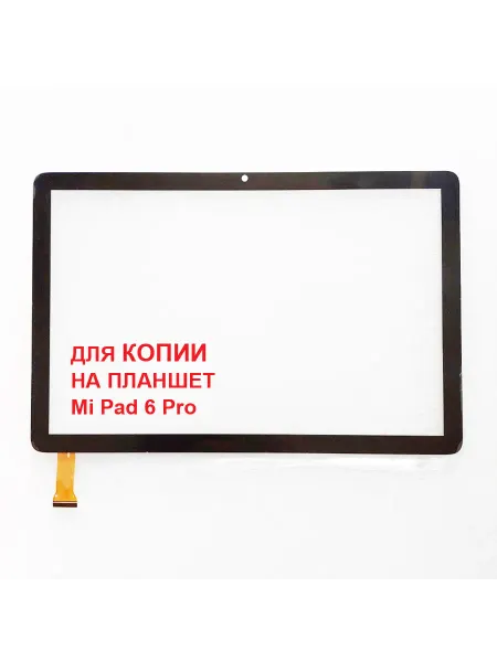 PartsBeru Тачскрин для копии планшета Mi Pad 6 Pro