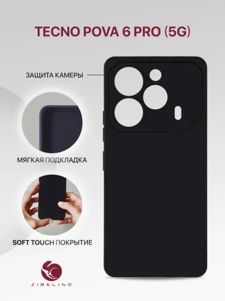 ZIBELINO Чехол на Tecno Pova 6 Pro, Техно Пова 6 Pro противоударный
