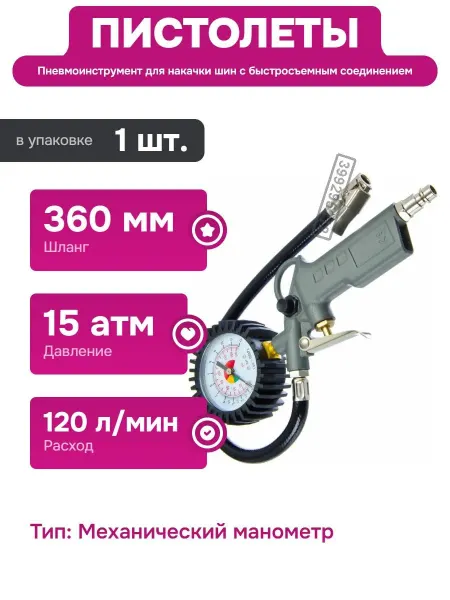 Pegas pneumatic Пневмопистолет для шин с компактными размерами 120х80х30 мм