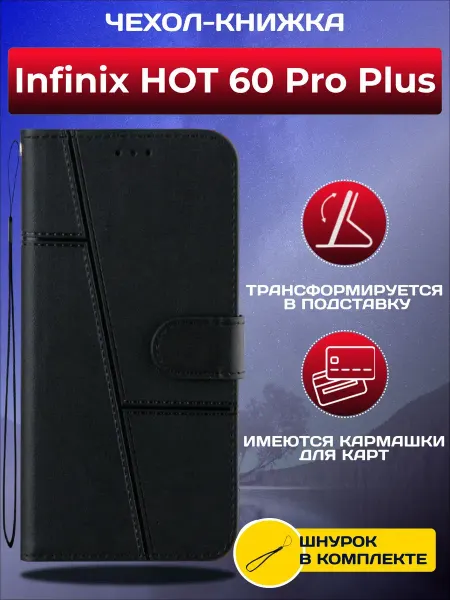 Vivaldino Чехол книжка на Infinix Hot 60 Pro+ Инфиникс Хот 60 Про +