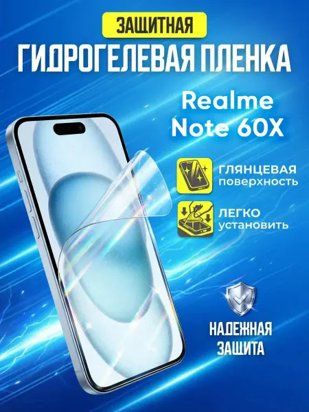 Gemini. Защитная гидрогелевая пленка на экран Realme Note 60X